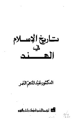 تاريخ الإسلام في الهند